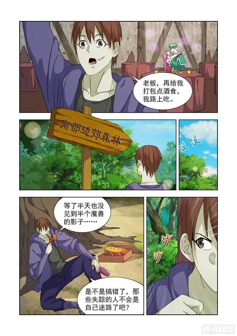 227.赏金猎人-第227话