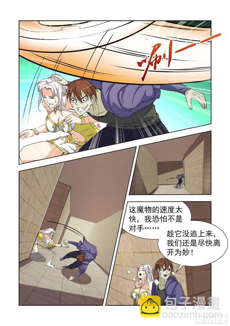 229.迷宫牛神-第229话