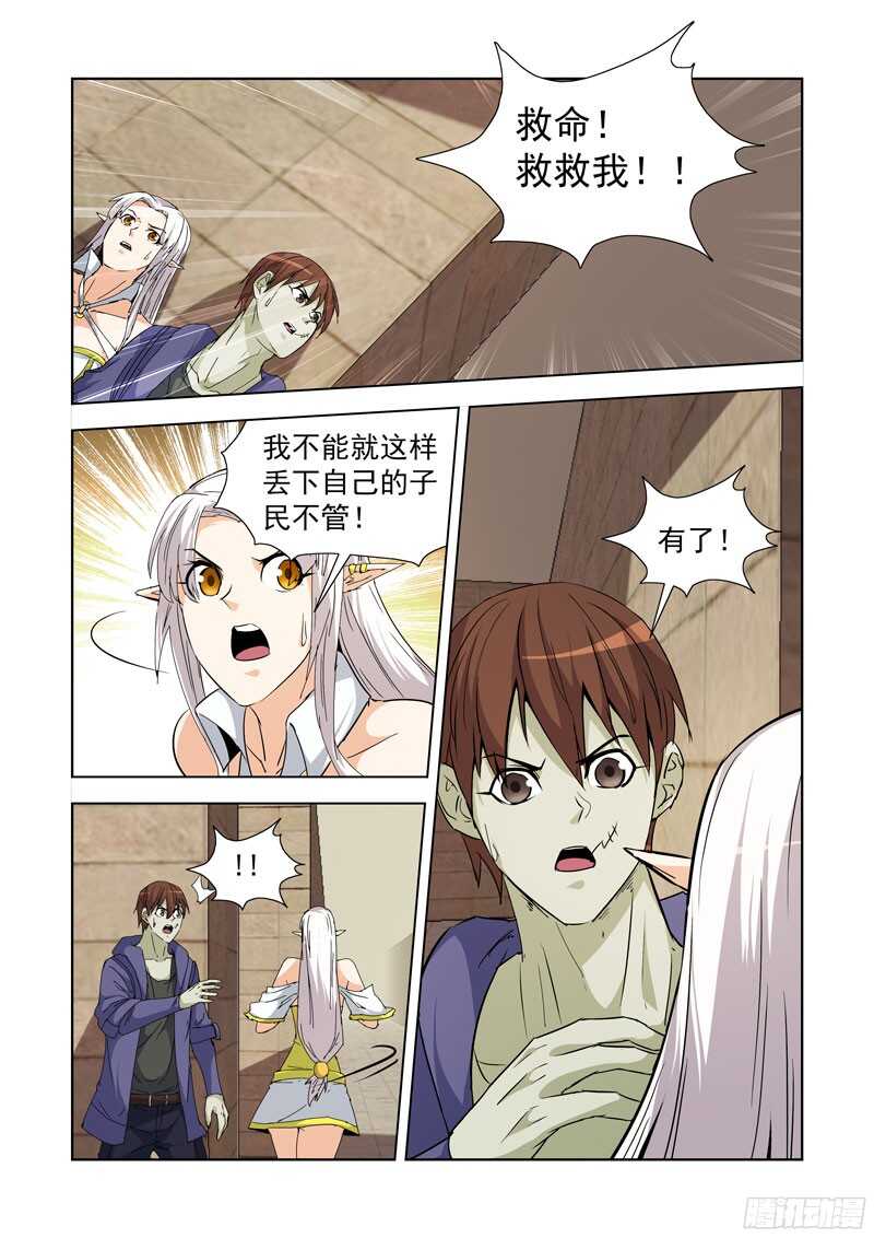 229.迷宫牛神-第229话