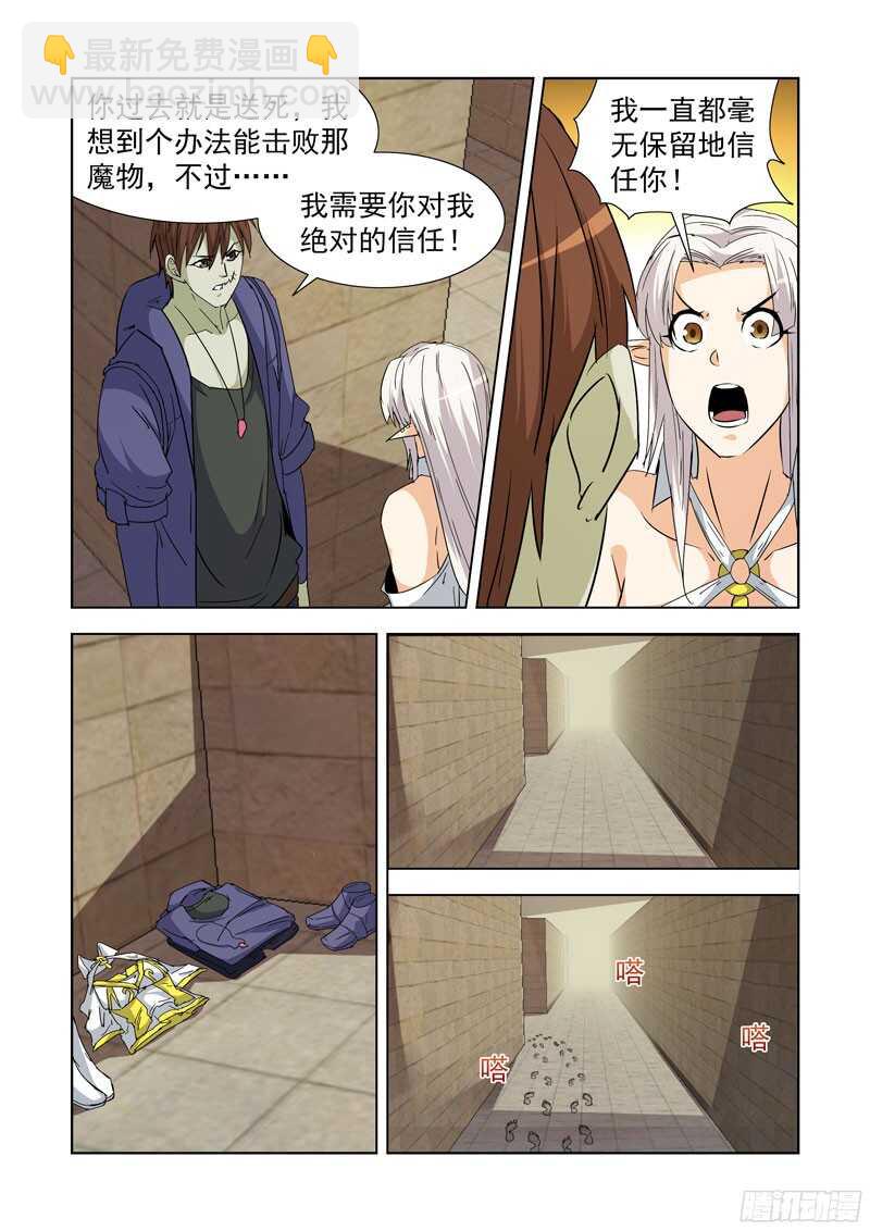 229.迷宫牛神-第229话