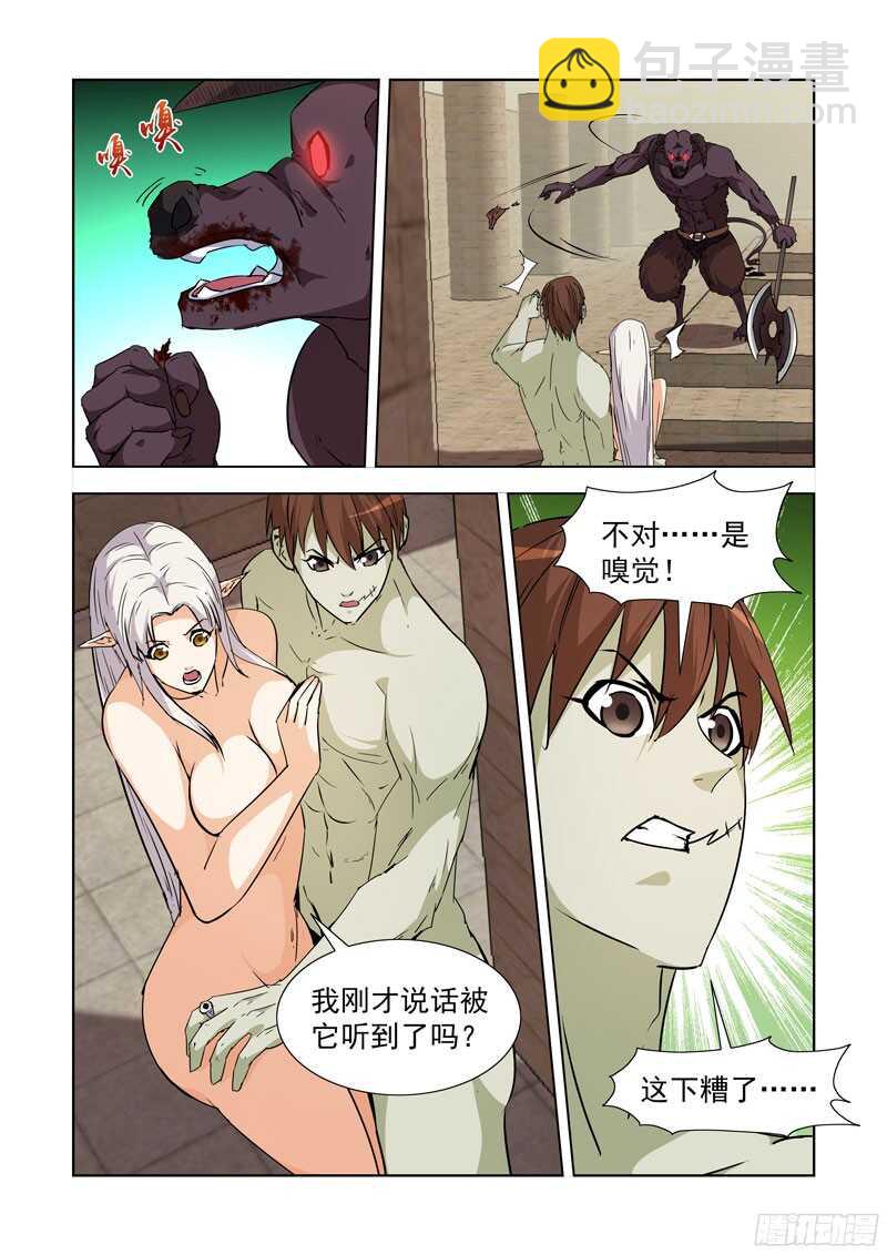 229.迷宫牛神-第229话