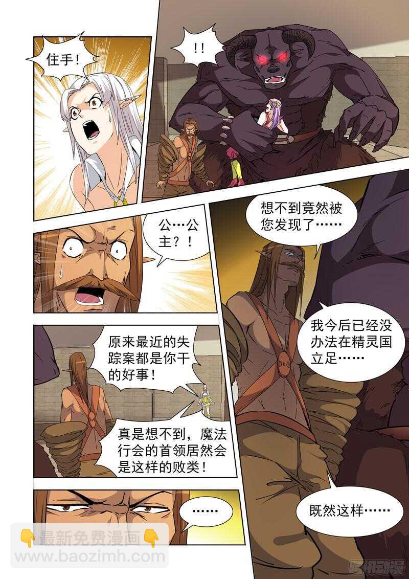 229.迷宫牛神-第229话