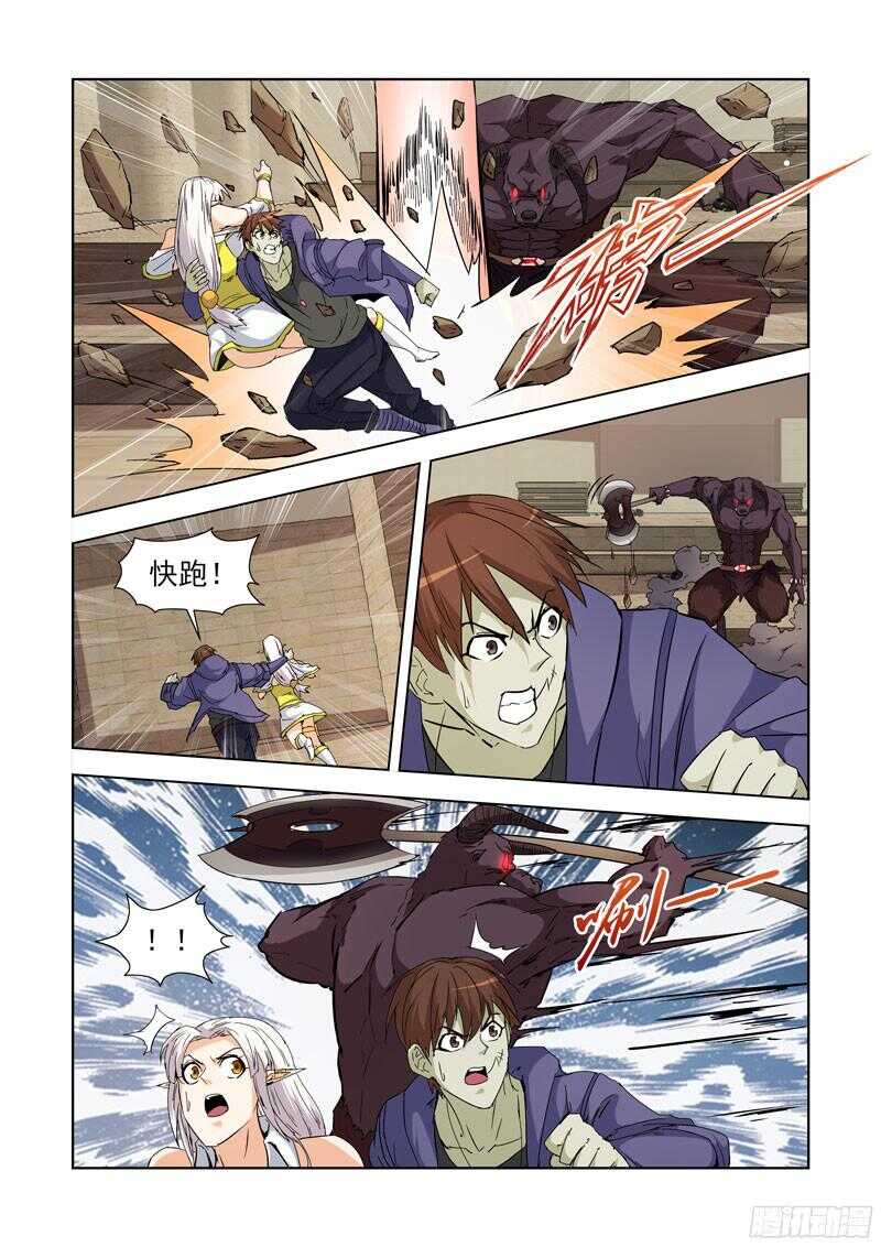 229.迷宫牛神-第229话