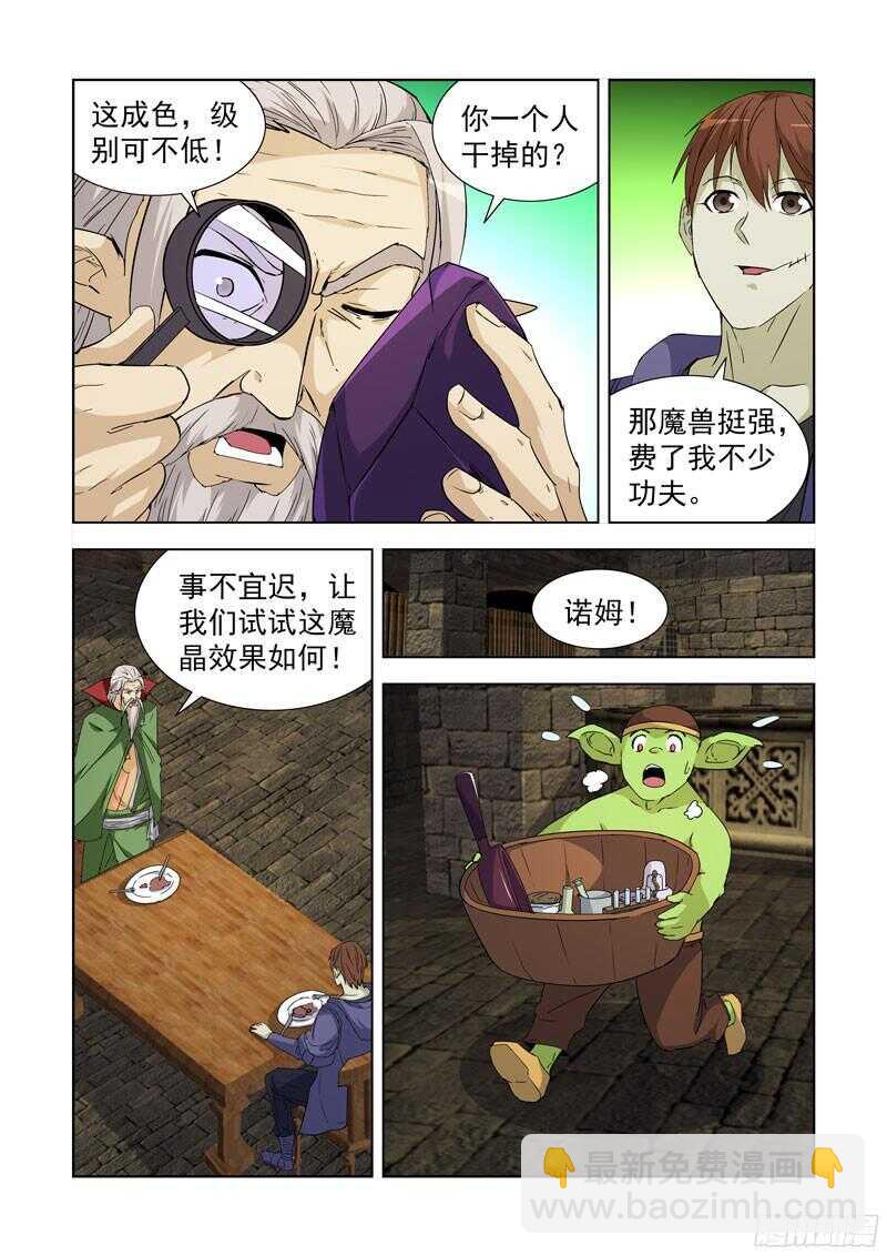 231.魔晶-第231话