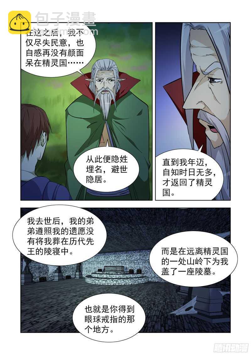 殭屍騎士 - 233.陳年往事 - 1