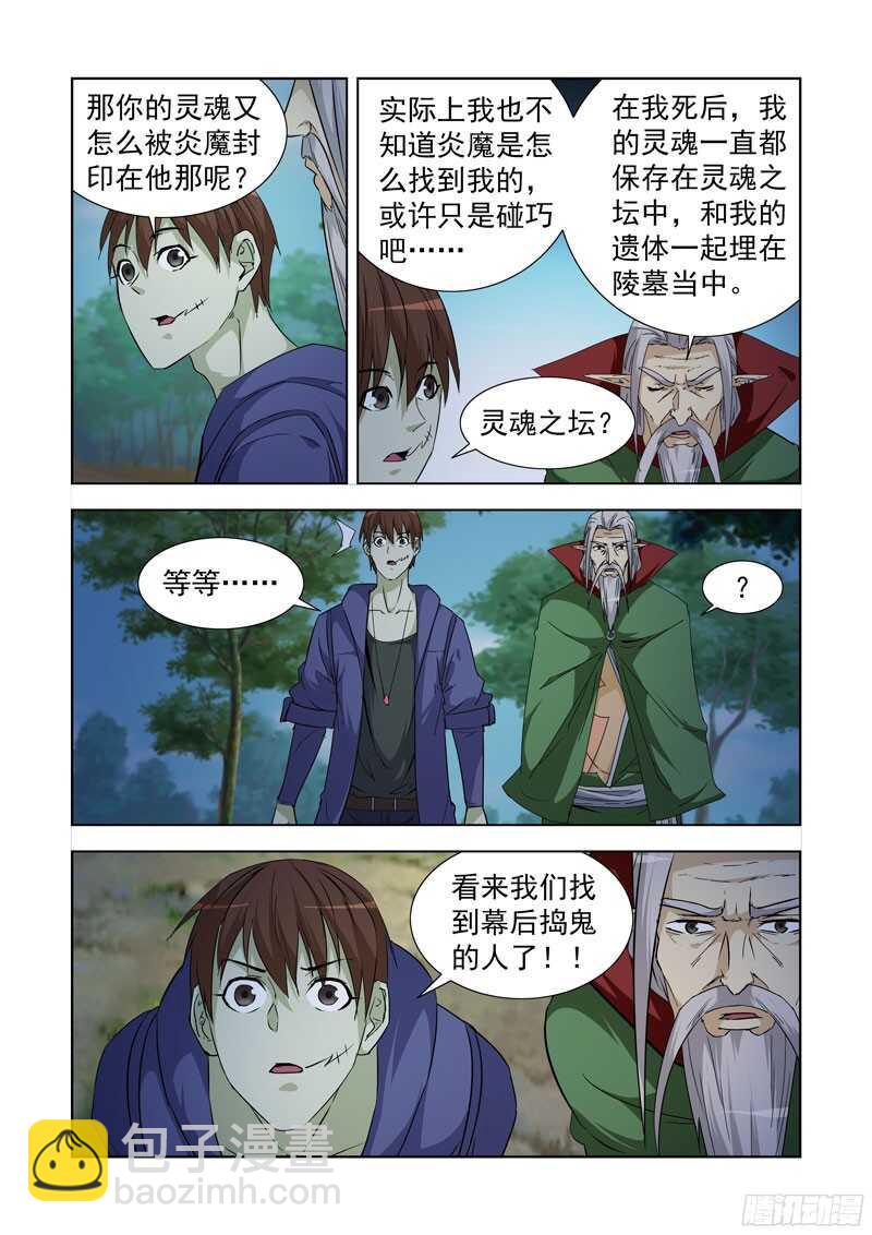 233.陈年往事-第233话