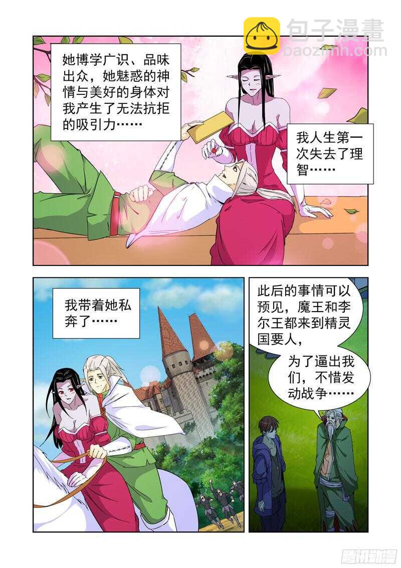 233.陈年往事-第233话