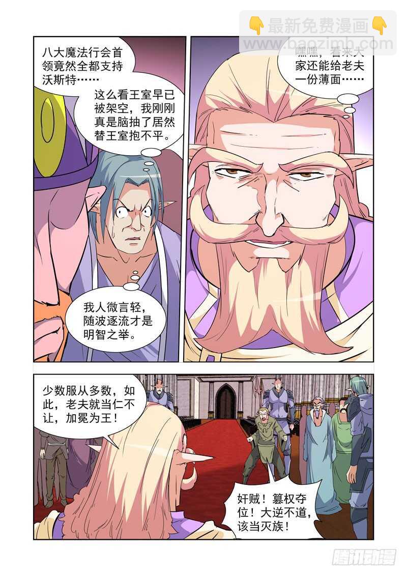 237.逆臣-第237话