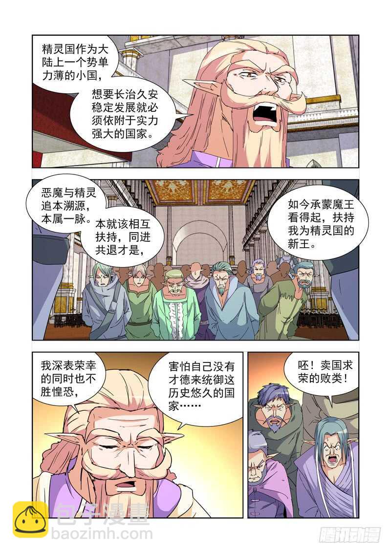 237.逆臣-第237话