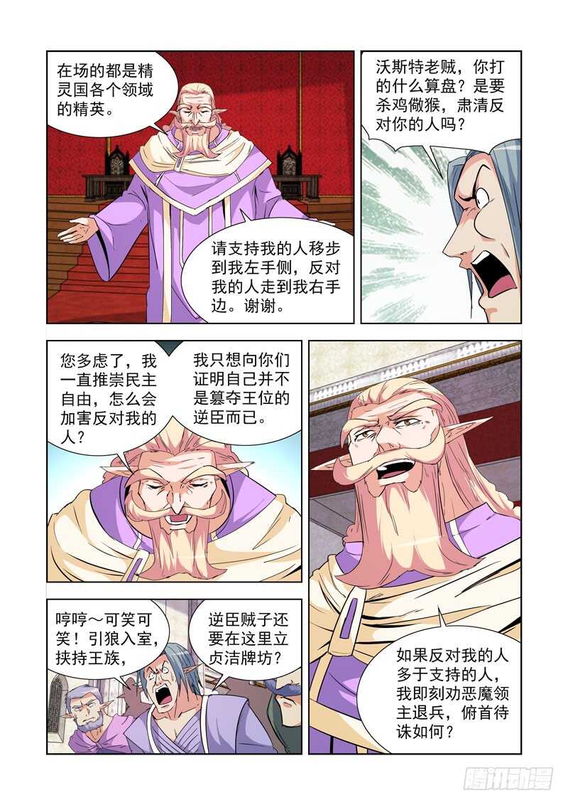 殭屍騎士 - 237.逆臣 - 2