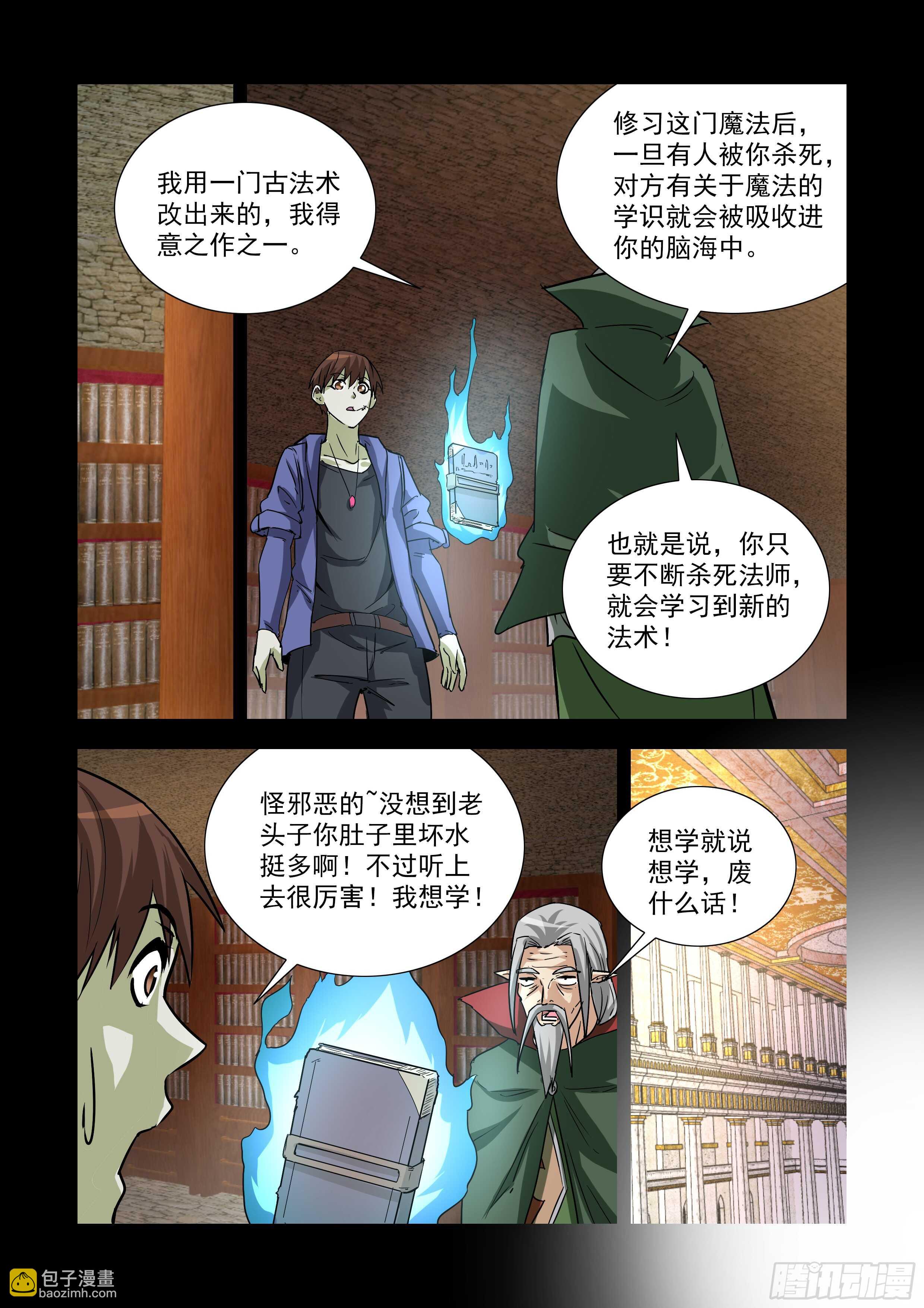 241.移形换影-第241话