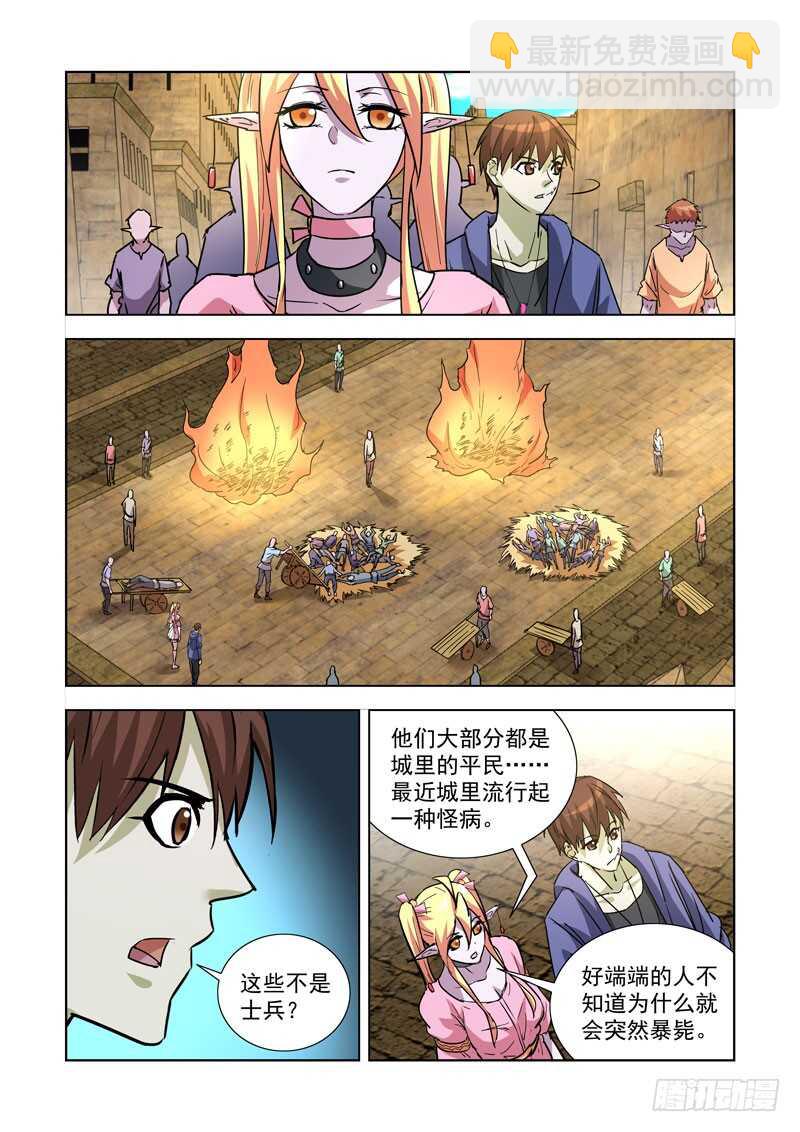 249.瘟疫-第247话