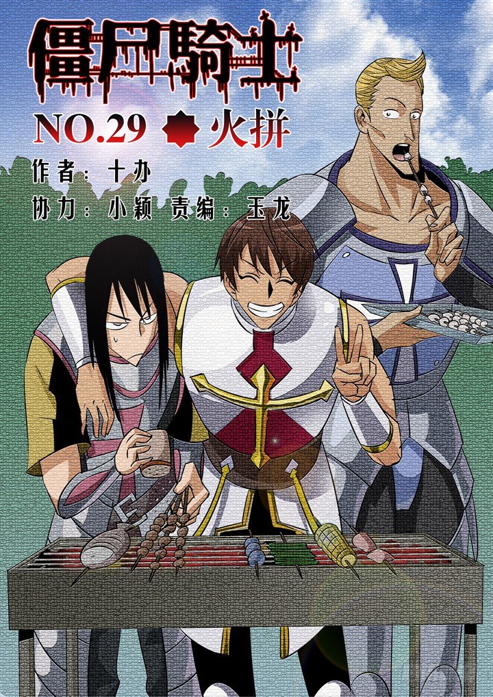 第二十九话-火拼-第29话