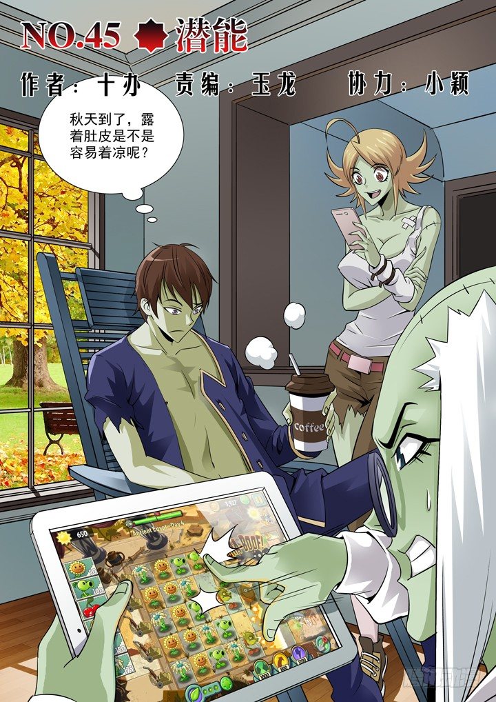 第四十五话-潜能-第45话