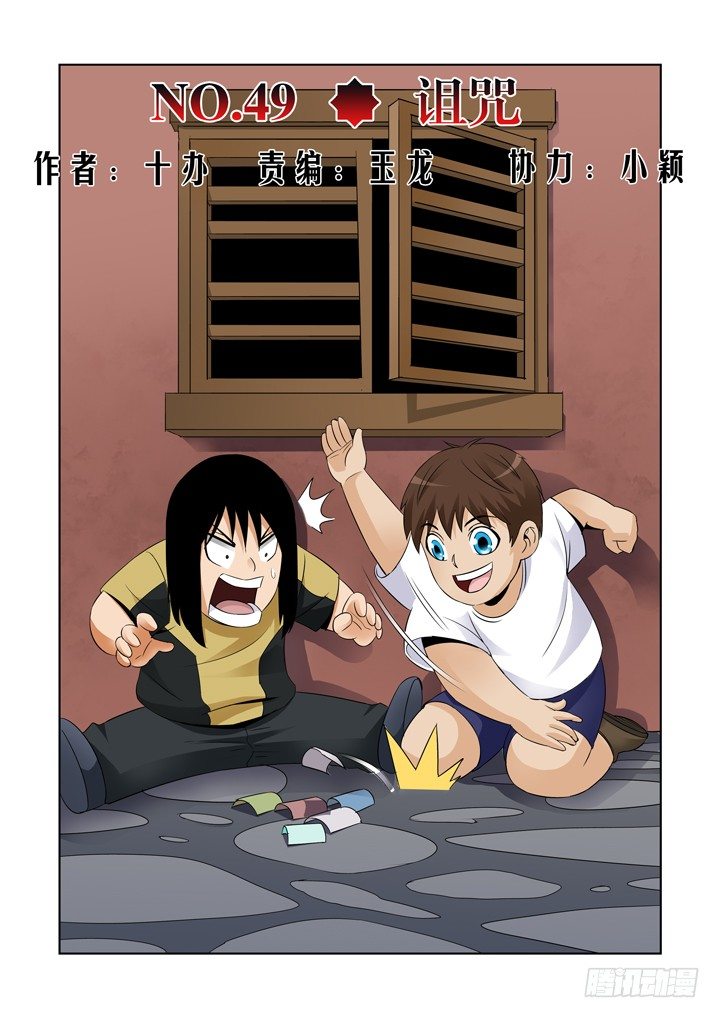 第四十九话-诅咒-第49话