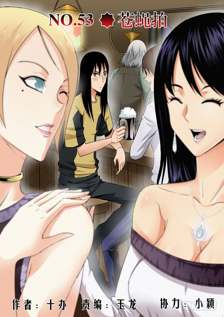 第五十三话-苍蝇拍-第53话