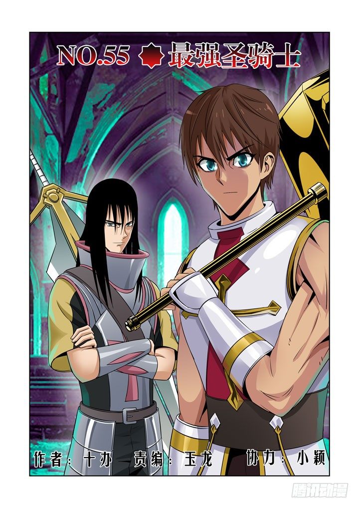 第五十五话-最强圣骑士-第55话