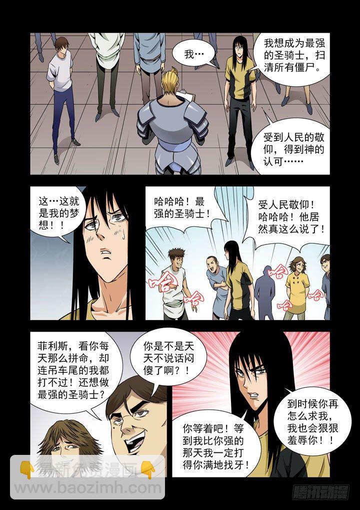 第五十五话-最强圣骑士-第55话