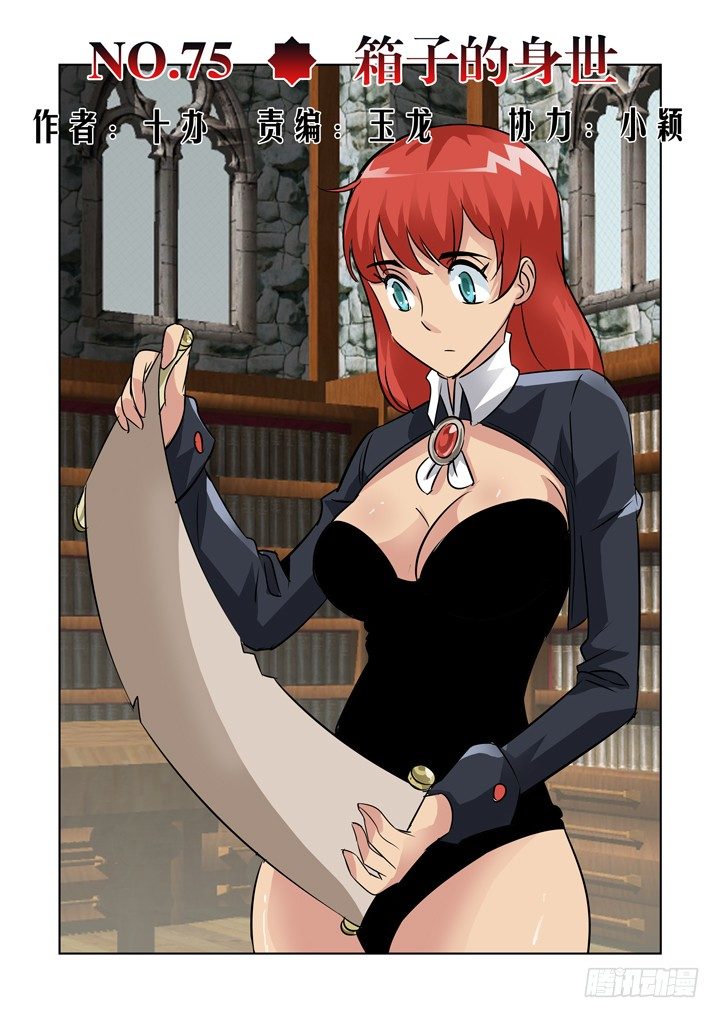 第七十五话-箱子的身世-第75话