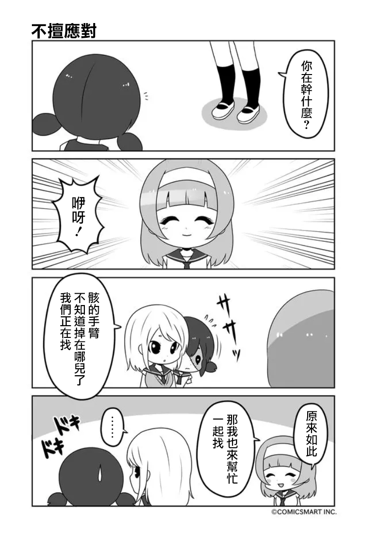 殭屍少女小骸 - 9話 - 1