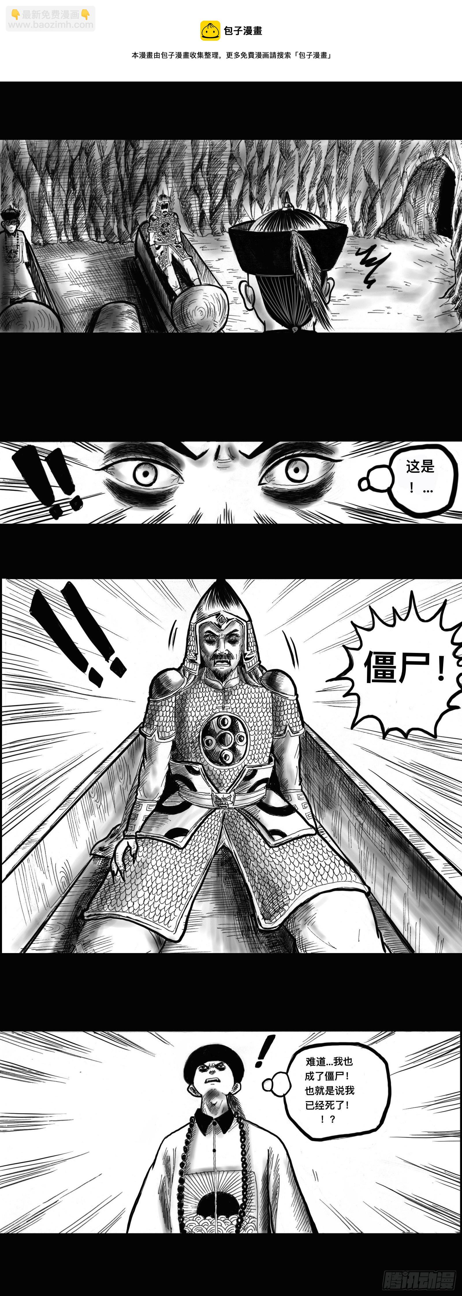 殭屍王日記 - 殭屍出關 - 1