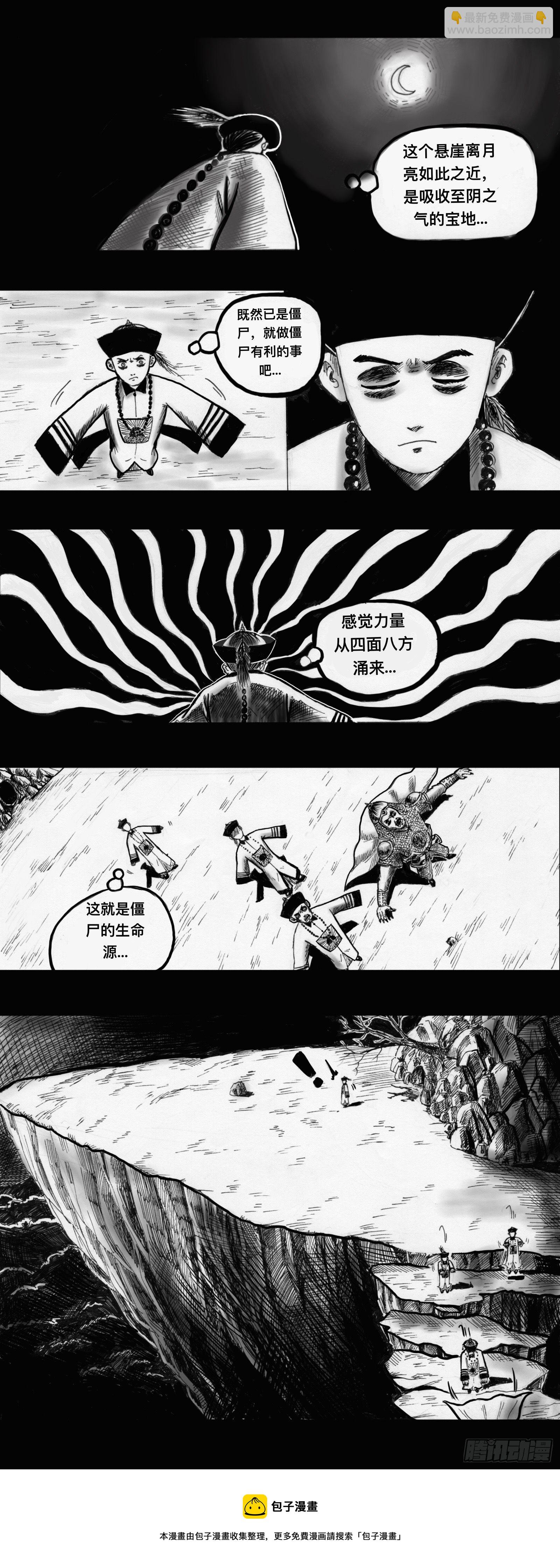 殭屍王日記 - 殭屍出關 - 1