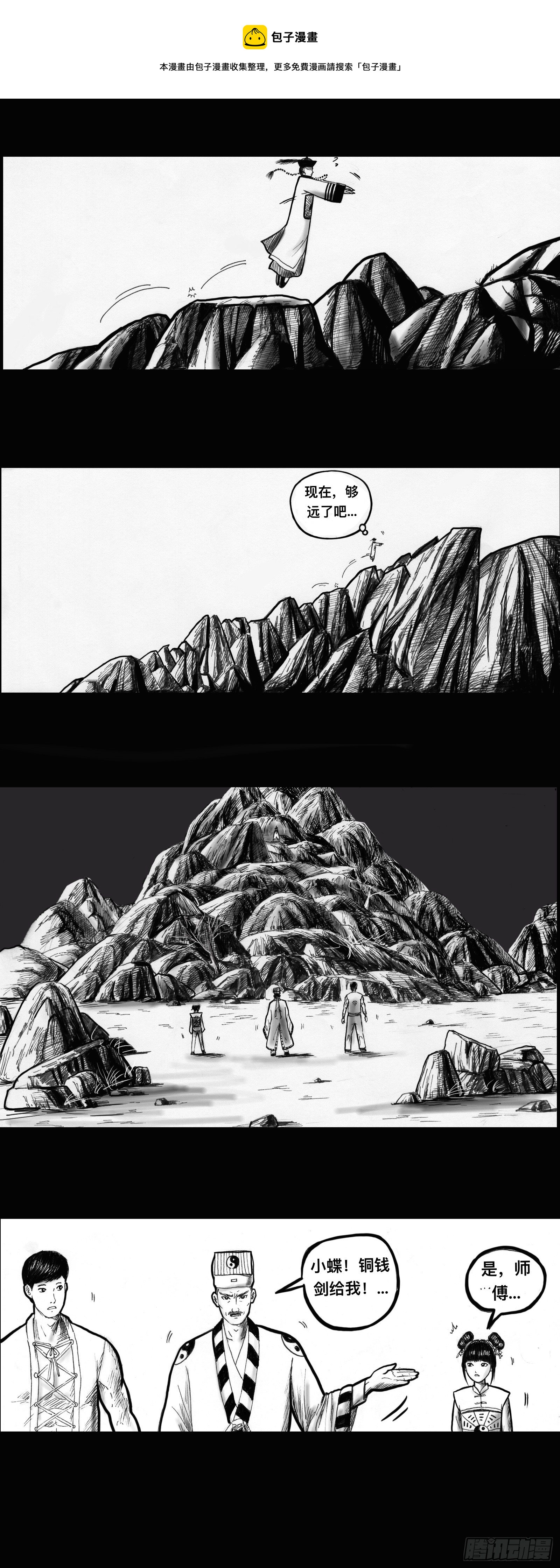 殭屍王日記 - 天雷 - 1