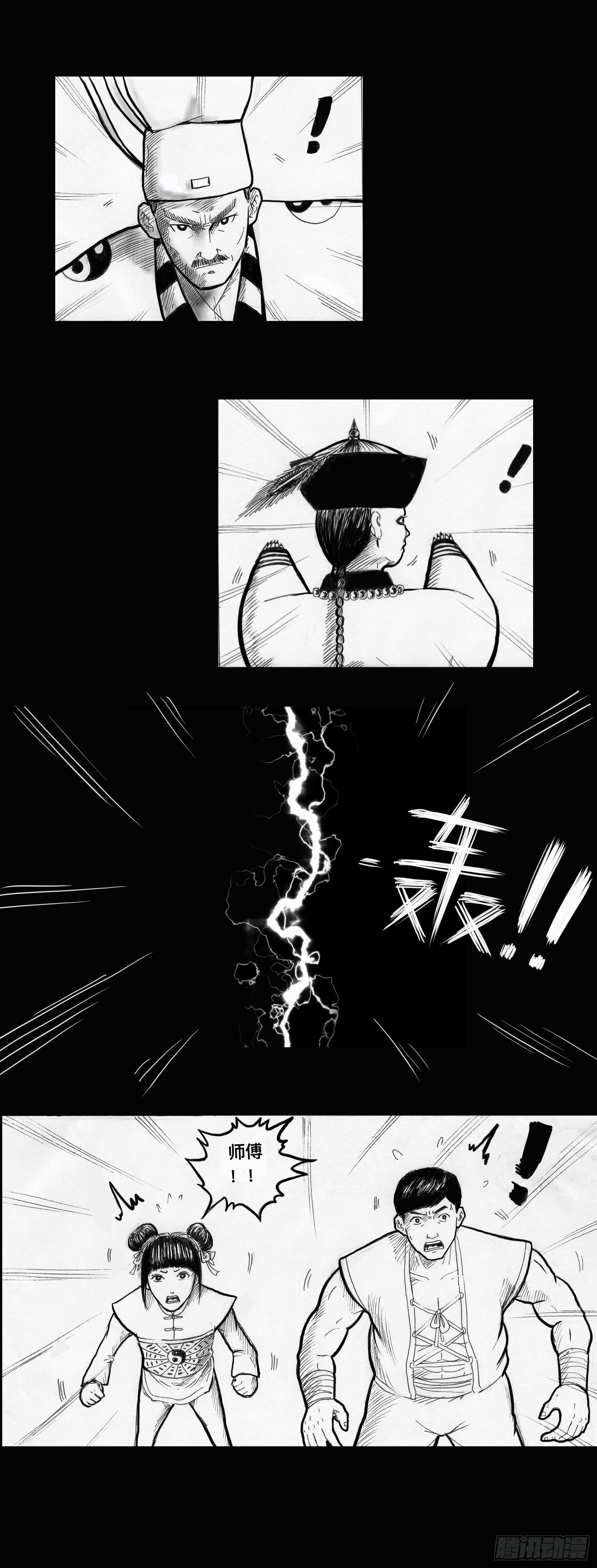 殭屍王日記 - 天雷 - 1