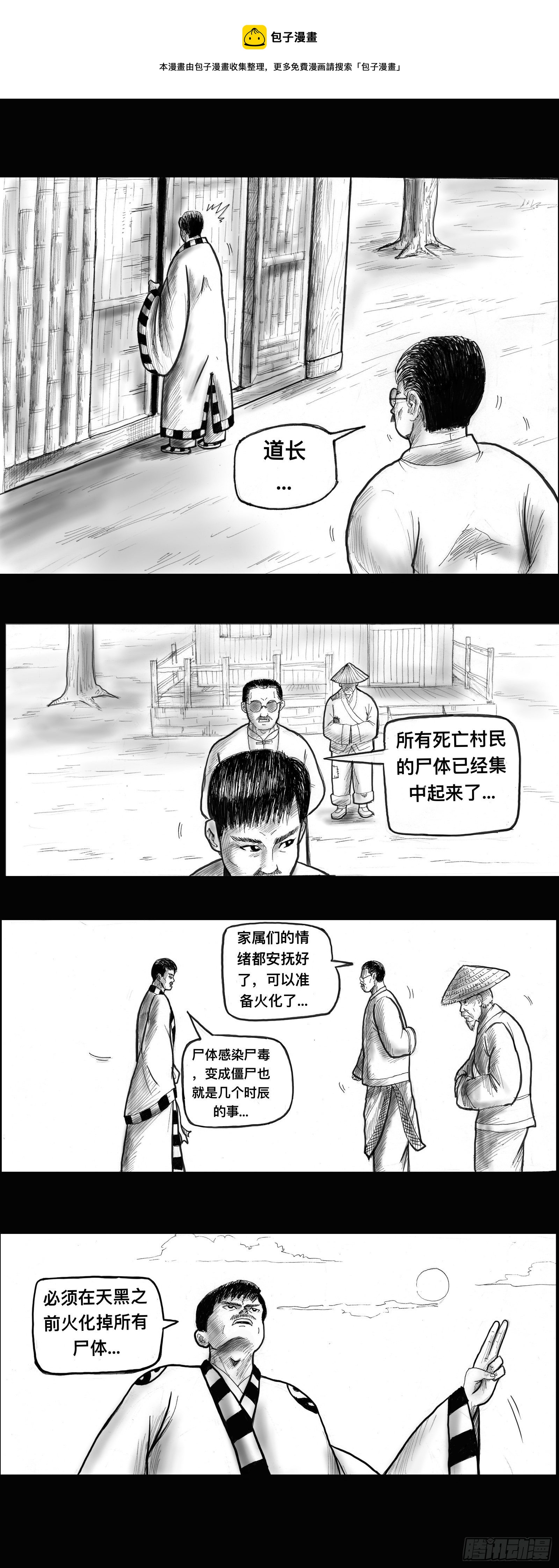 殭屍王日記 - 火化 - 1