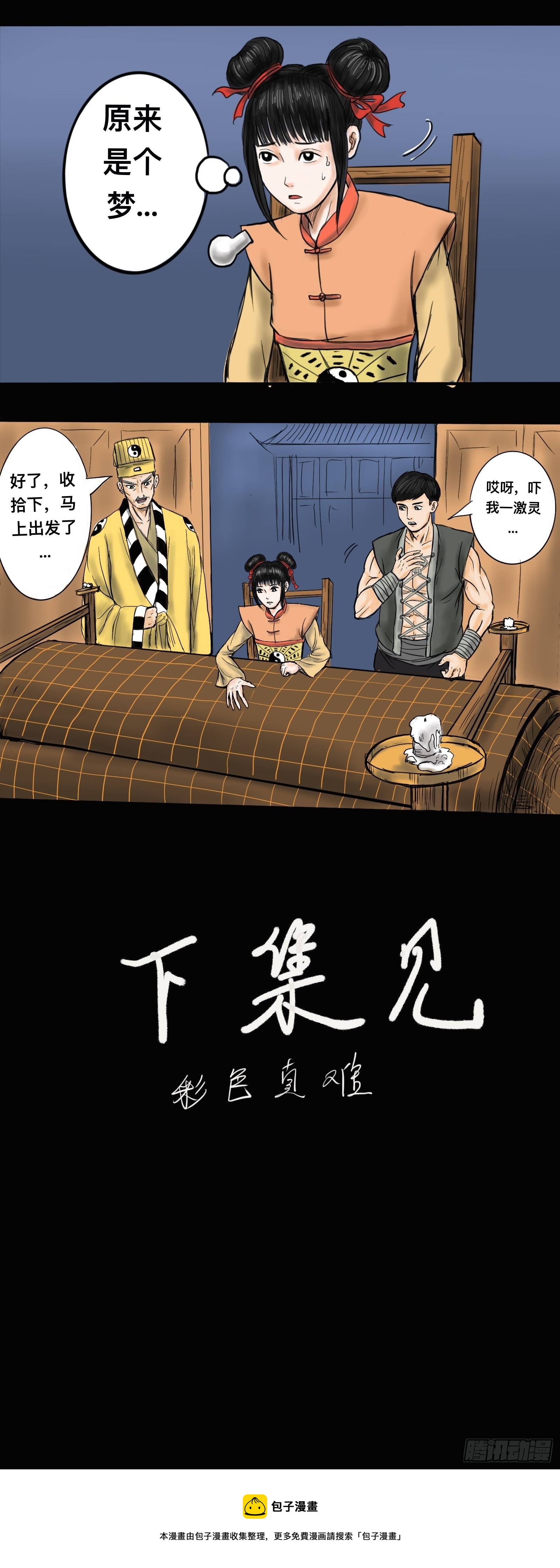 殭屍王日記 - 火化 - 2