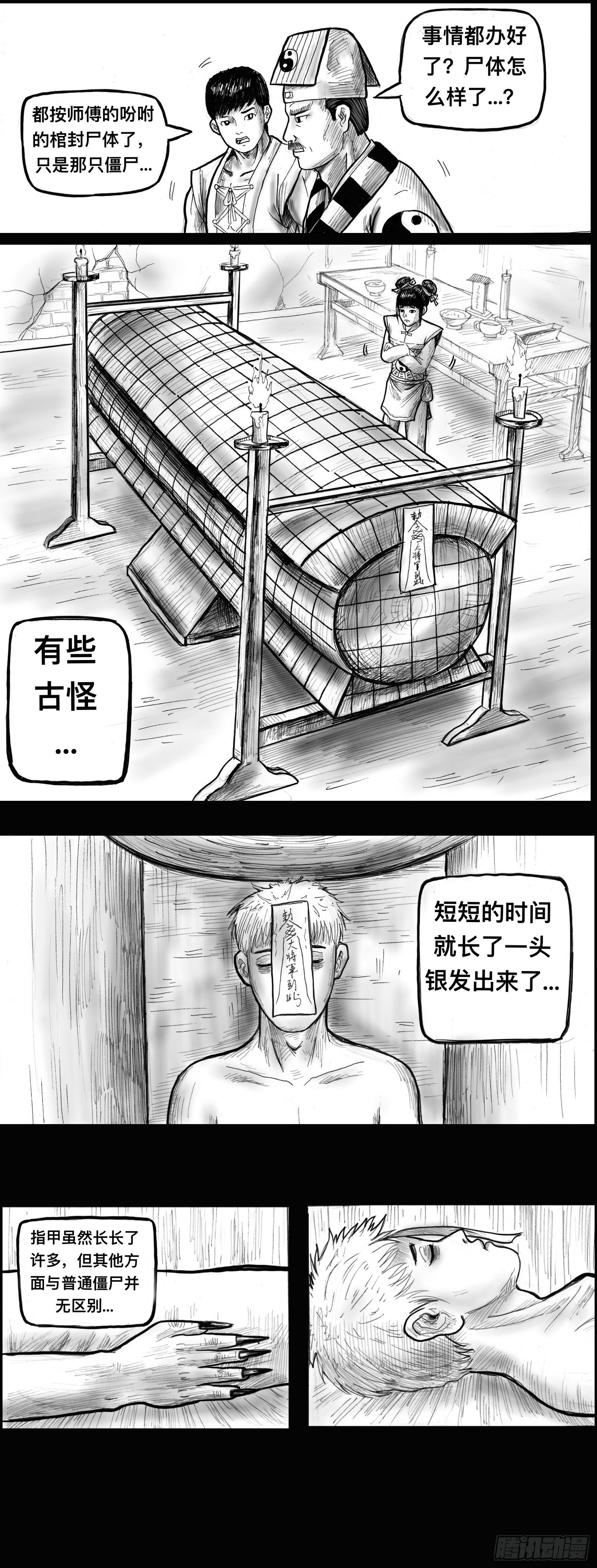 殭屍王日記 - 火化 - 2