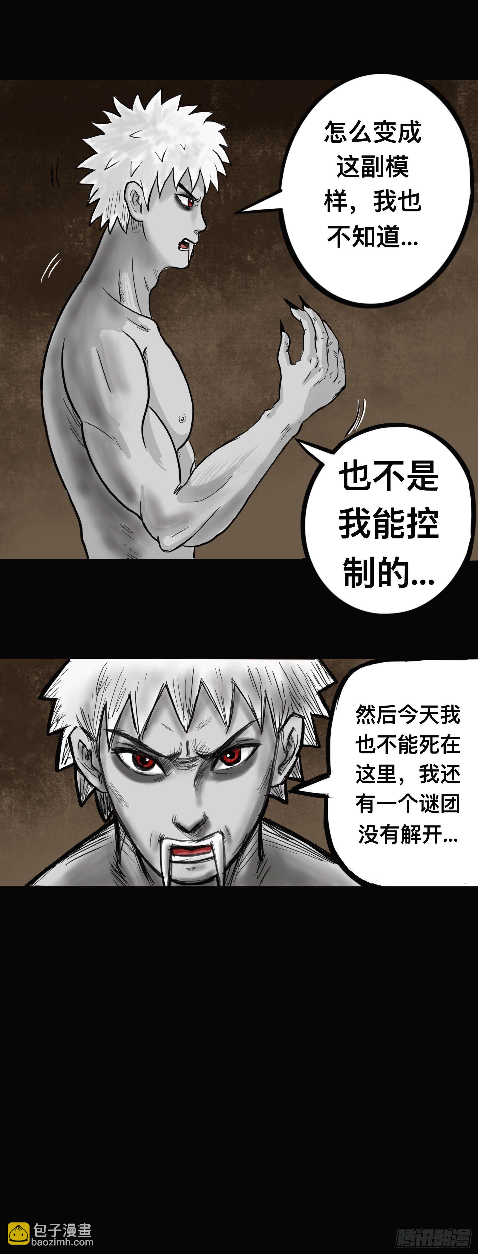 殭屍王日記 - 未解的謎團 - 4