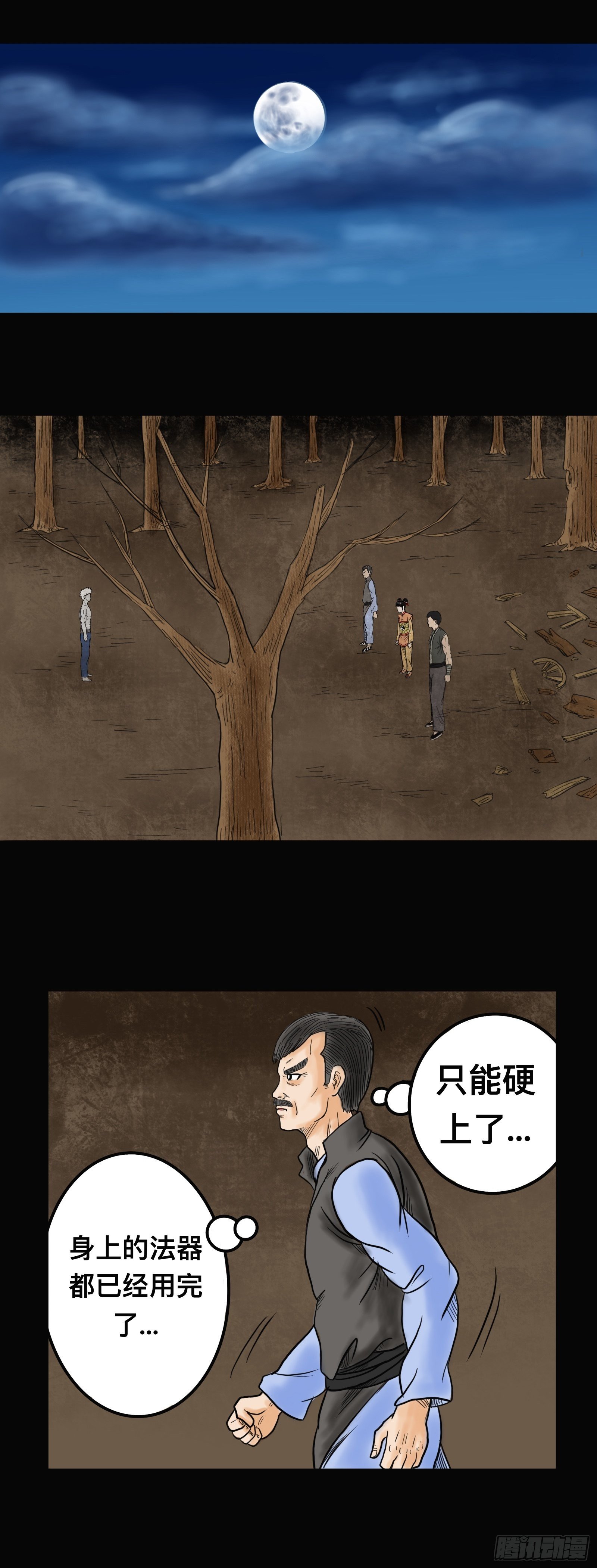 殭屍王日記 - 未解的謎團 - 1