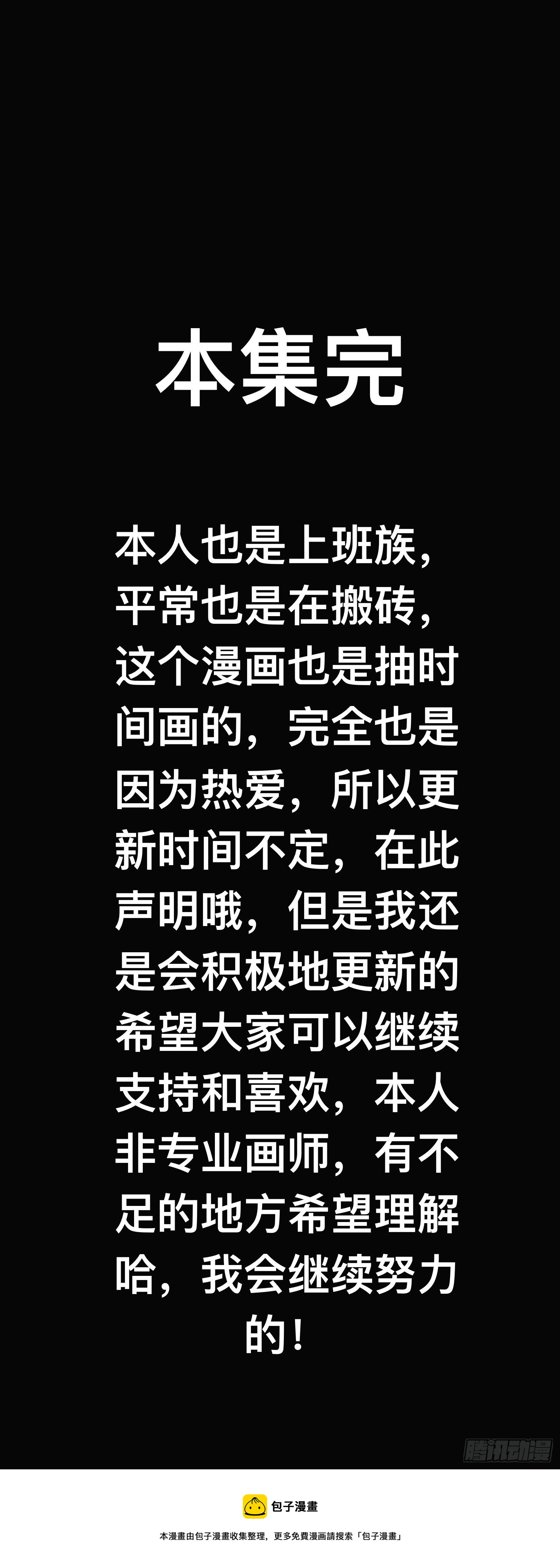 殭屍王日記 - 未解的謎團 - 2