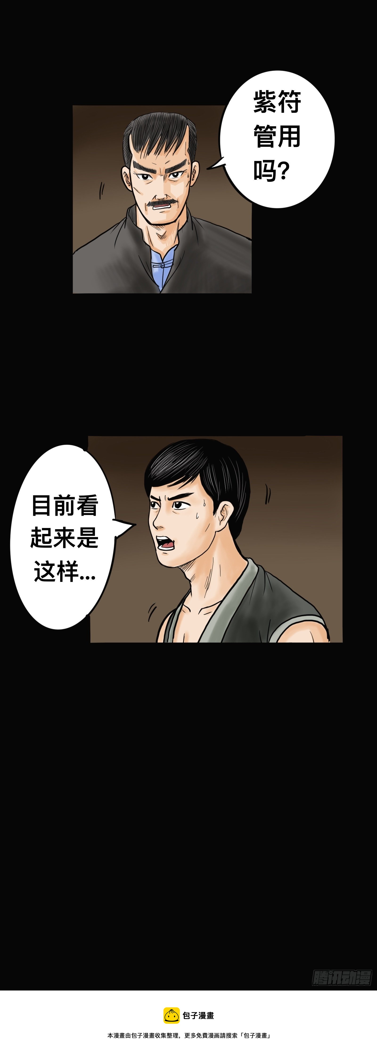 殭屍王日記 - 未解的謎團 - 5