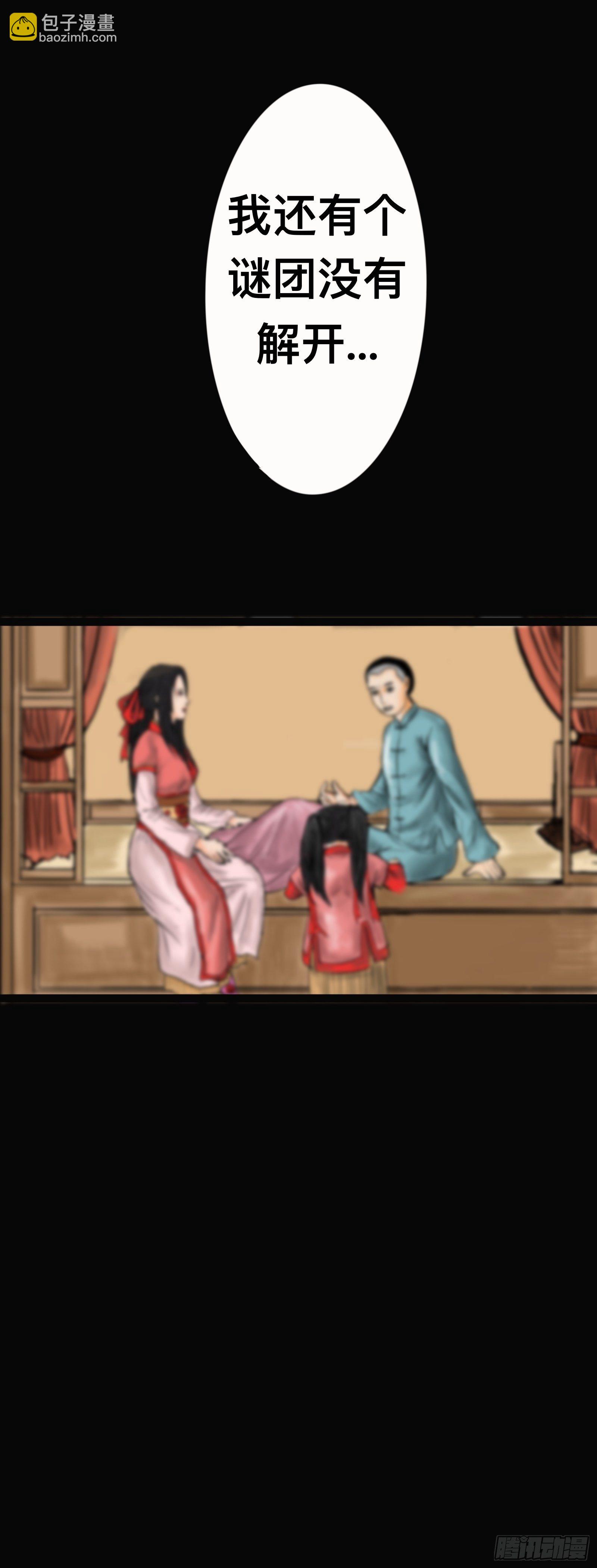 殭屍王日記 - 未解的謎團 - 2