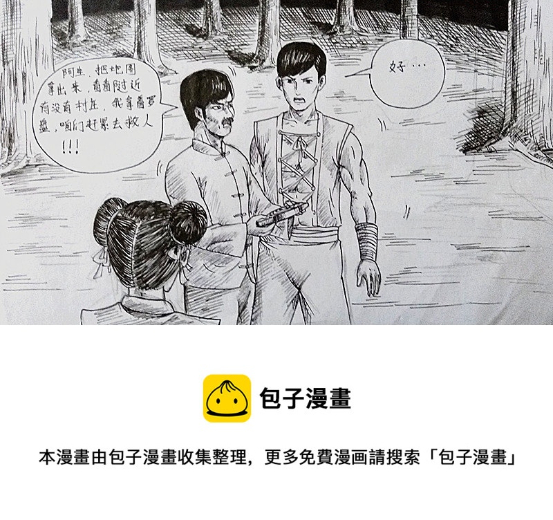 殭屍王日記 - 道長一行人 - 3