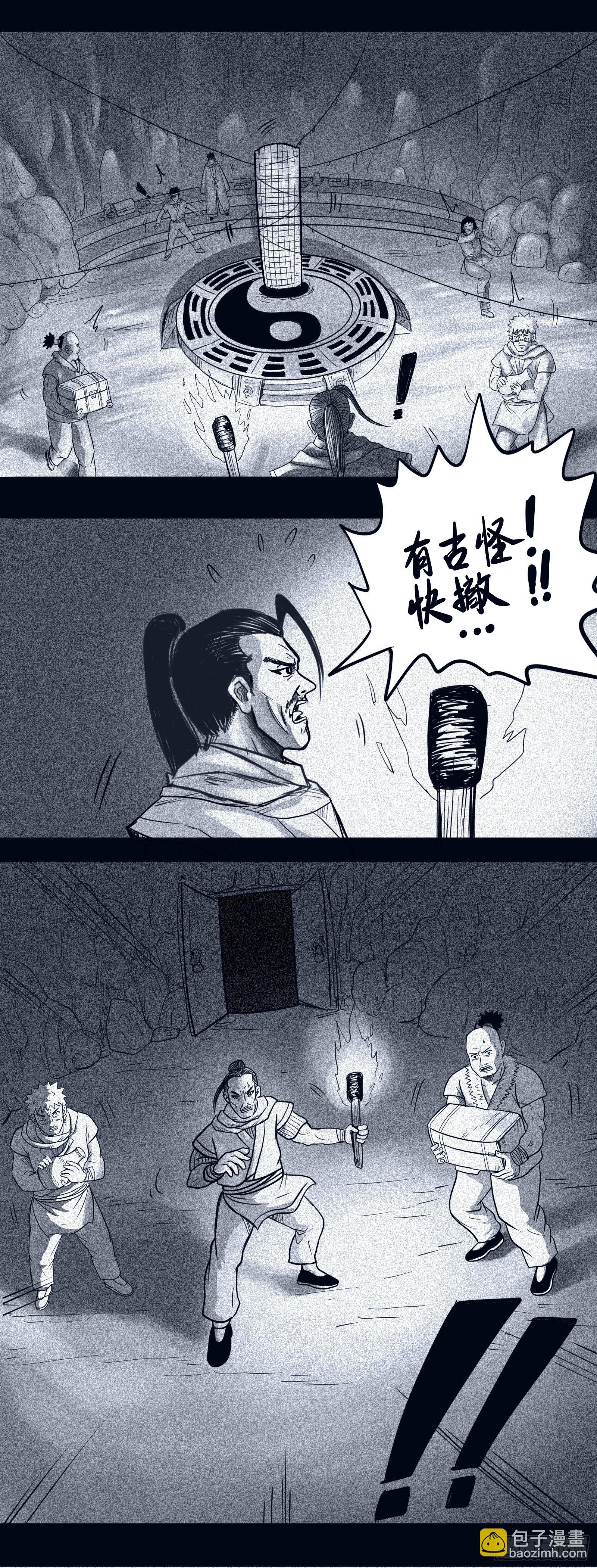 殭屍王日記 - 暗墓劫數 - 4