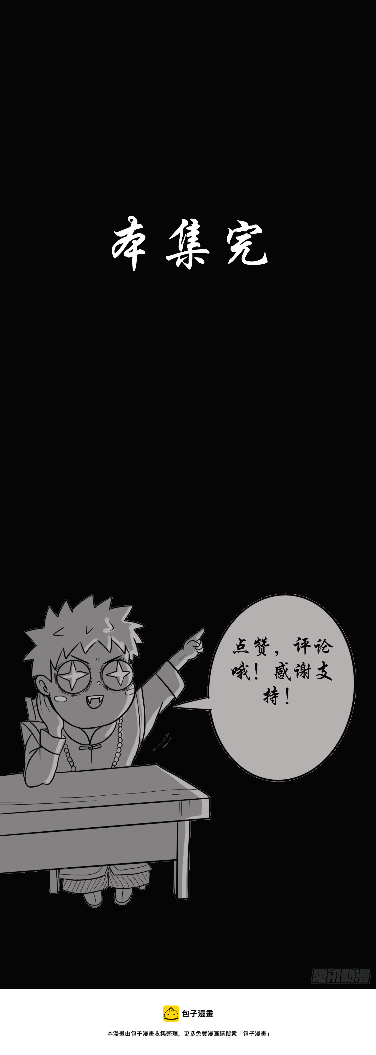 殭屍王日記 - 暗墓劫數 - 4
