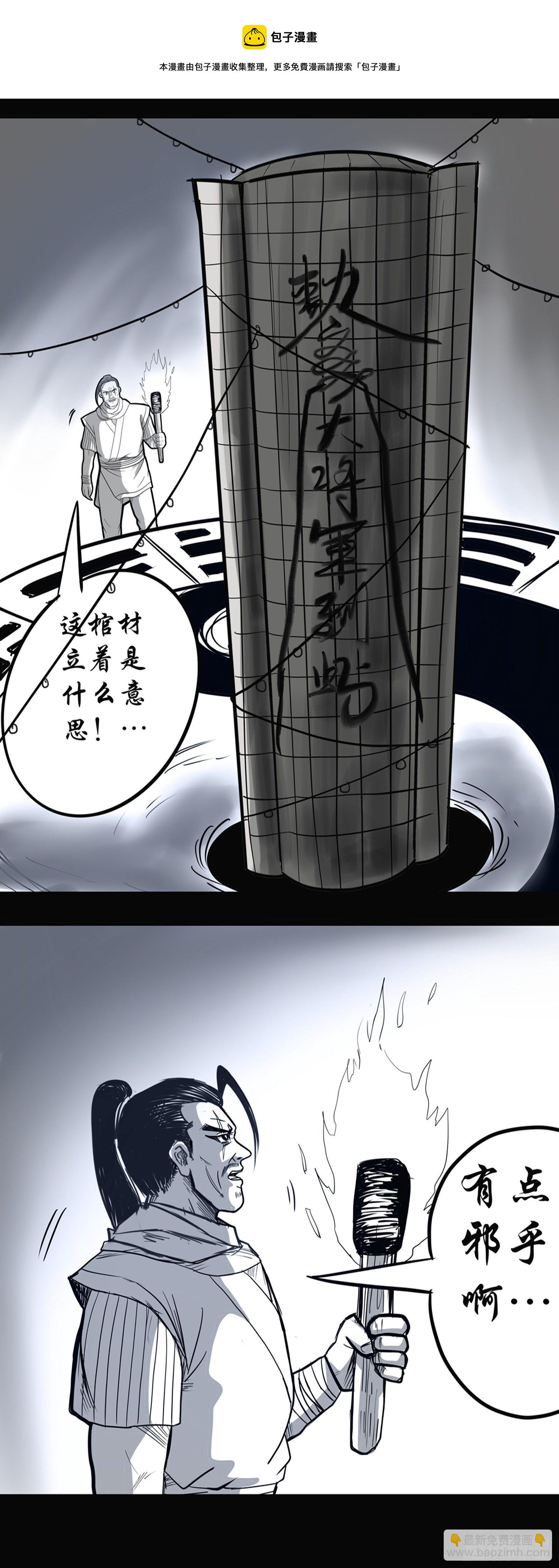 殭屍王日記 - 暗墓劫數 - 1