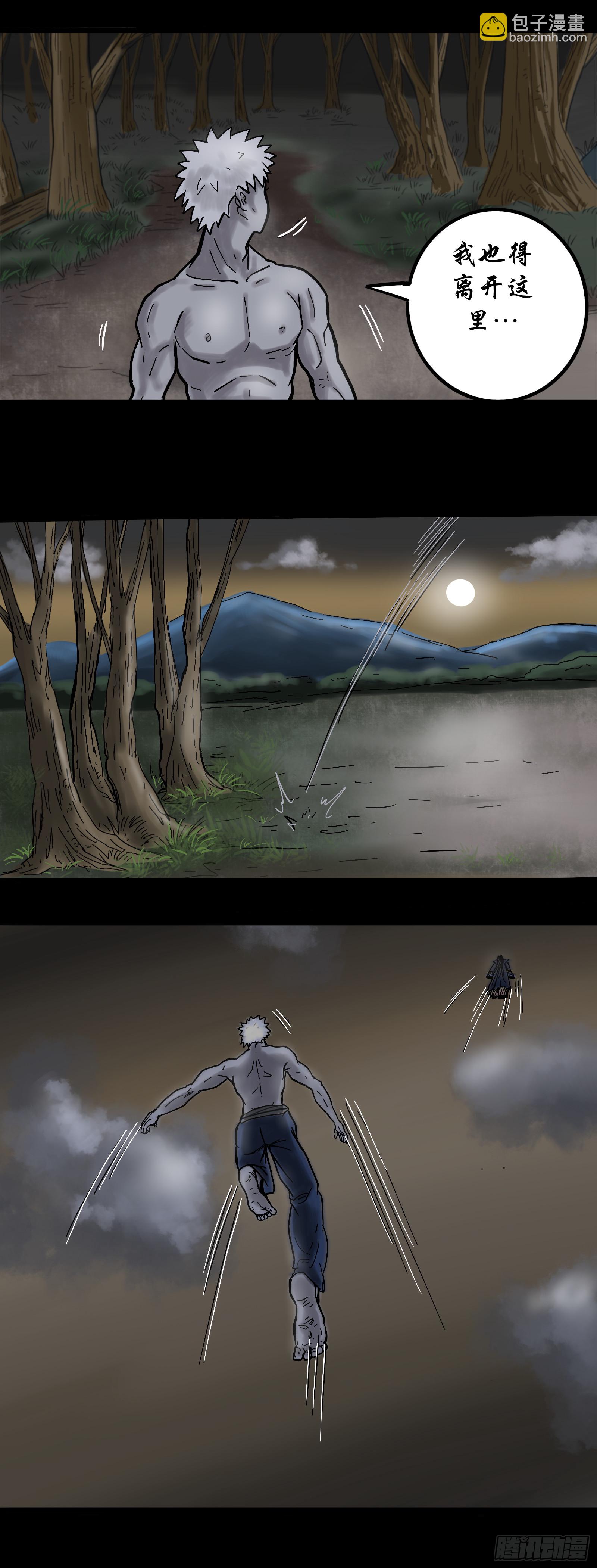 殭屍王日記 - 陰邪陣法 - 3