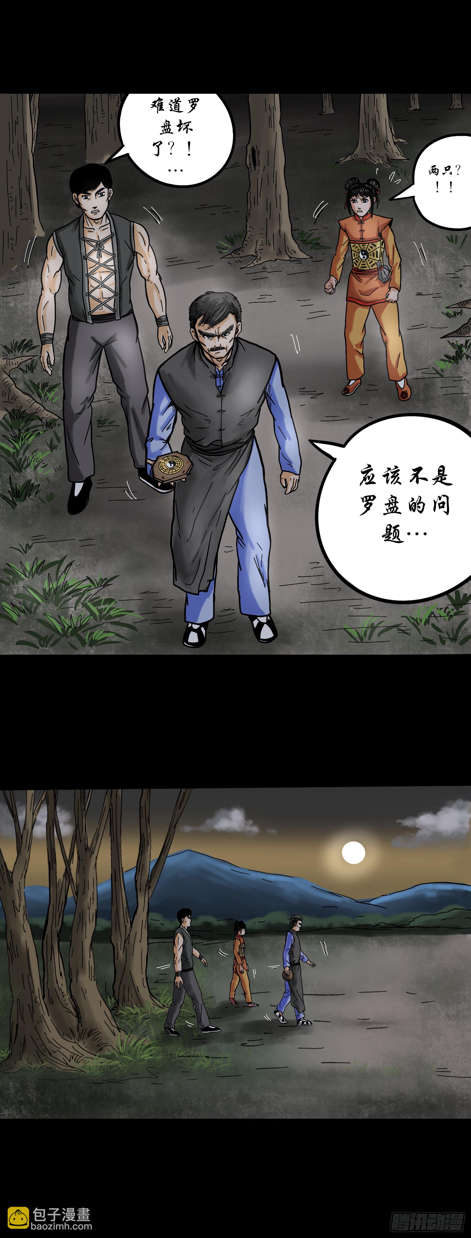殭屍王日記 - 陰邪陣法 - 6