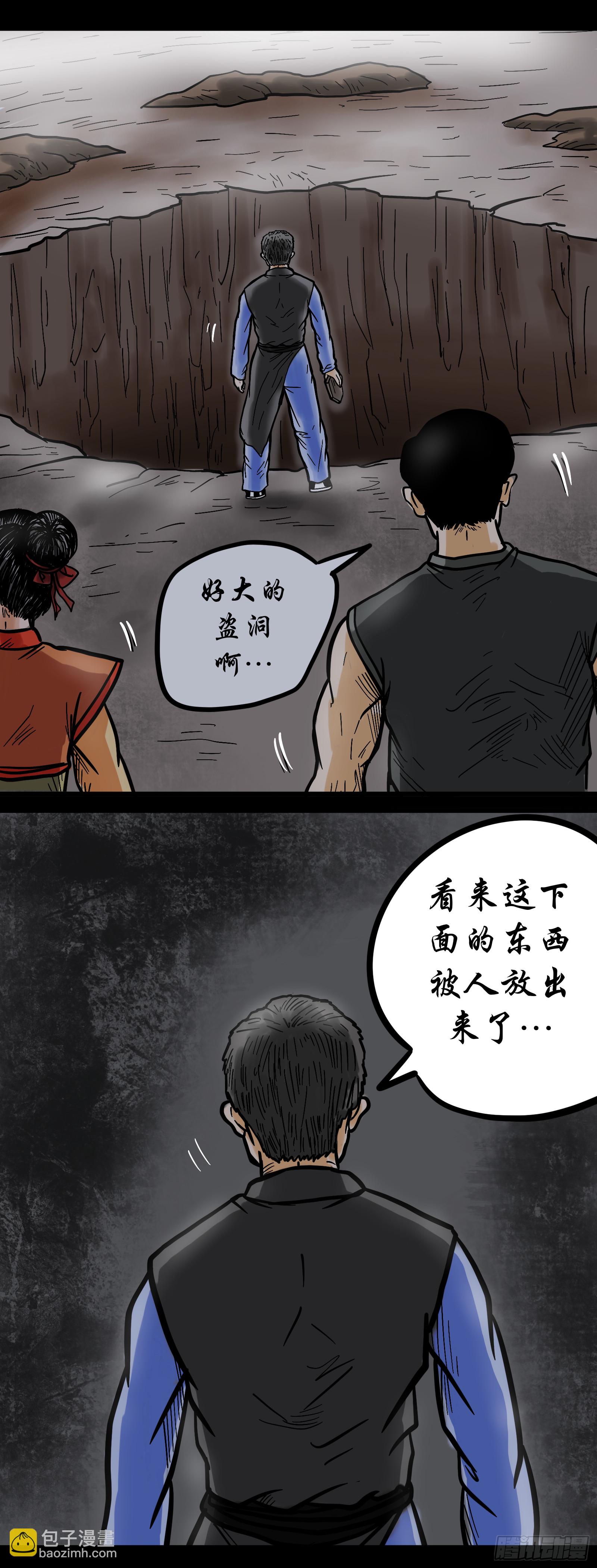 殭屍王日記 - 陰邪陣法 - 2