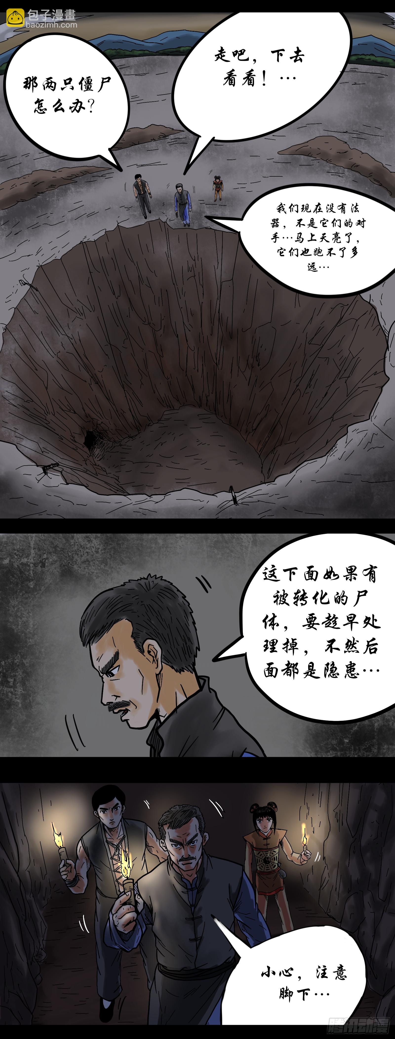 殭屍王日記 - 陰邪陣法 - 3