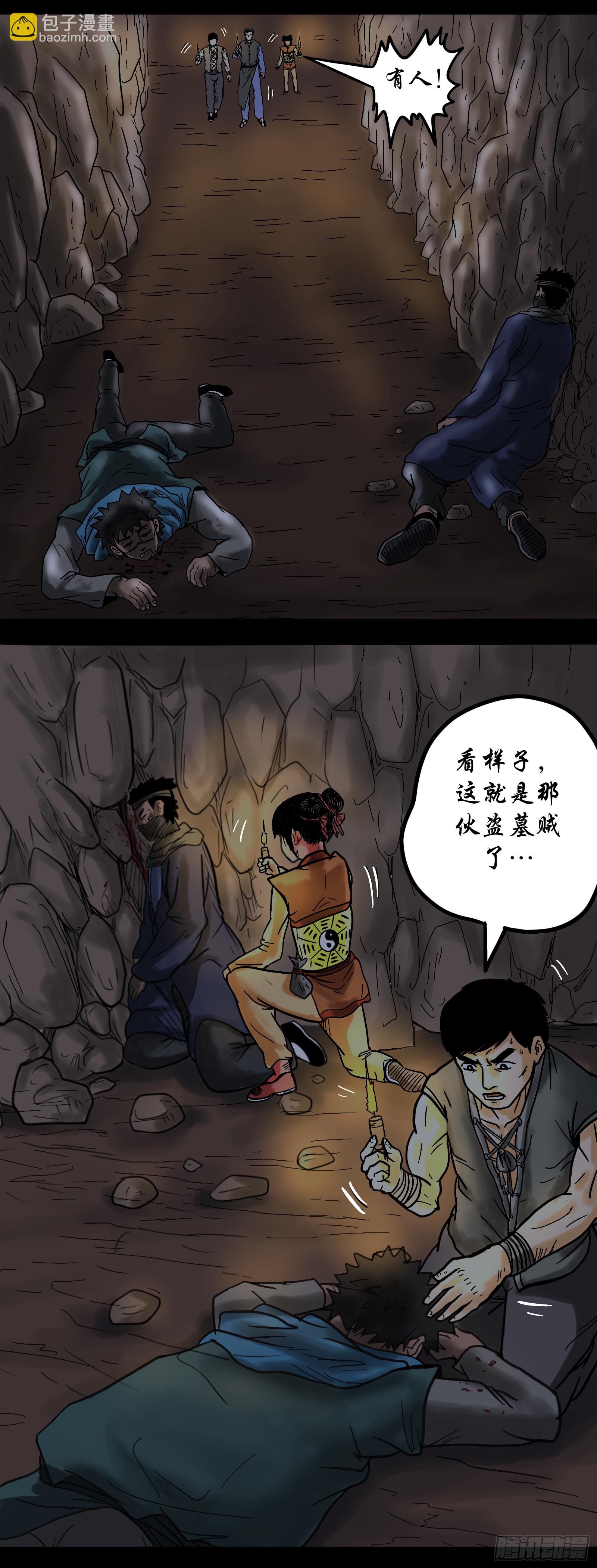 殭屍王日記 - 陰邪陣法 - 4