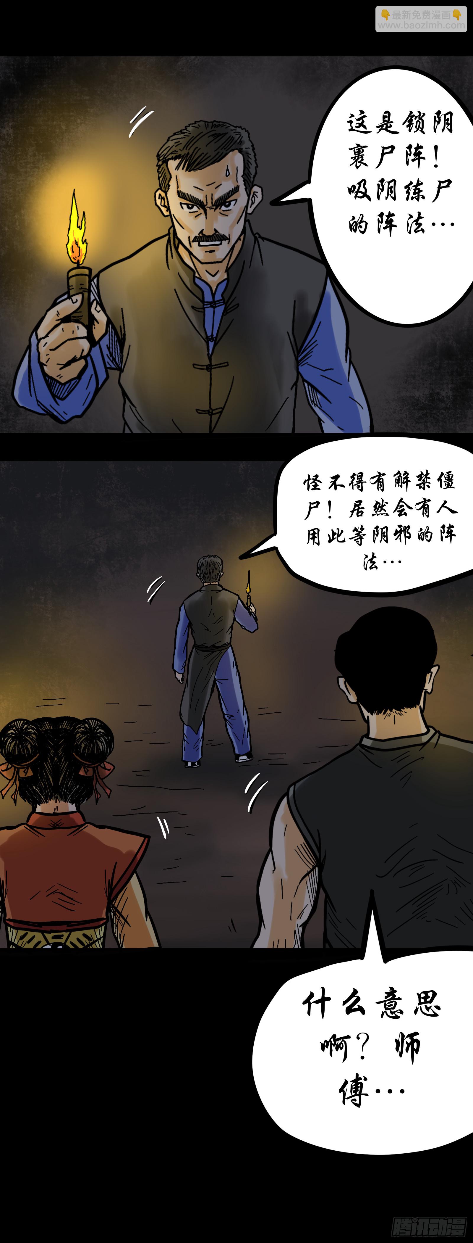 殭屍王日記 - 陰邪陣法 - 6