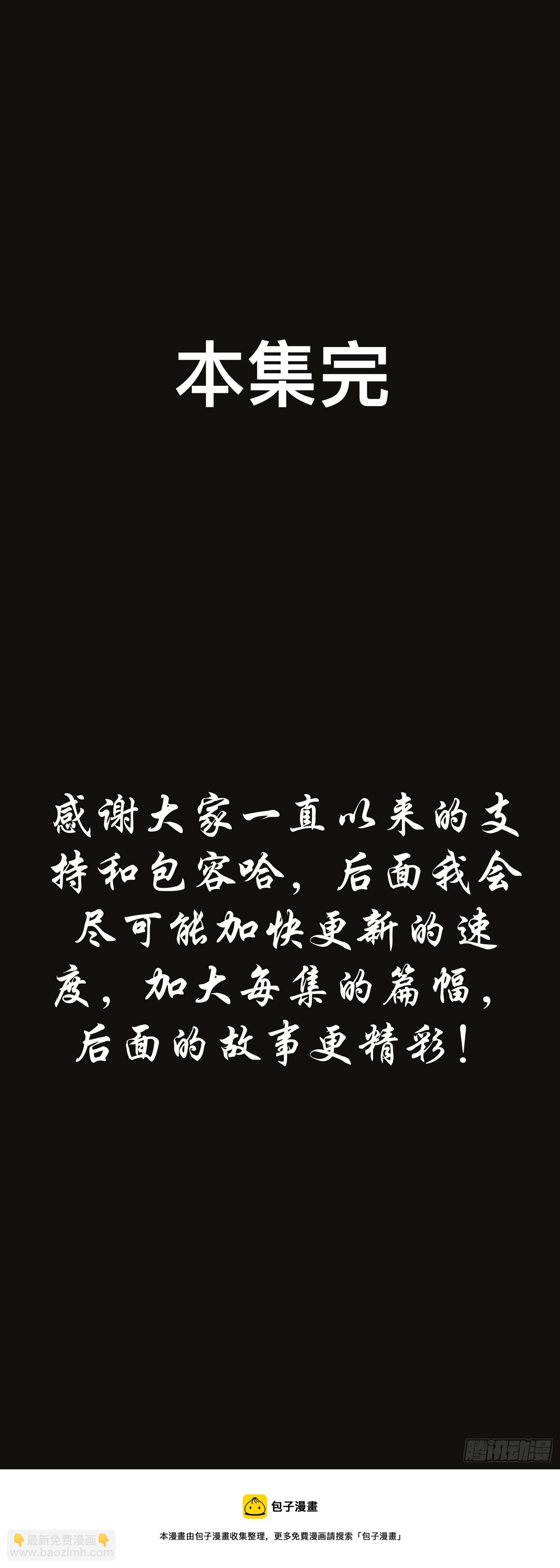 殭屍王日記 - 陰邪陣法 - 3