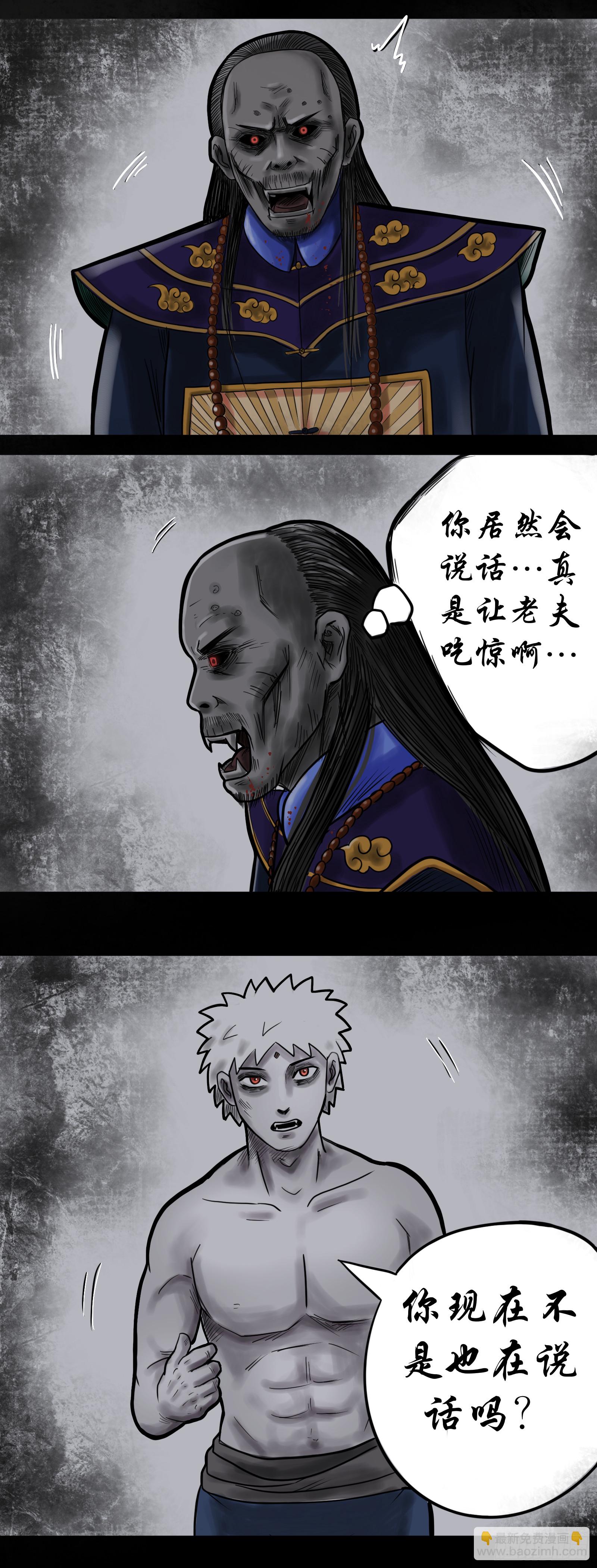 殭屍王日記 - 陰邪陣法 - 4