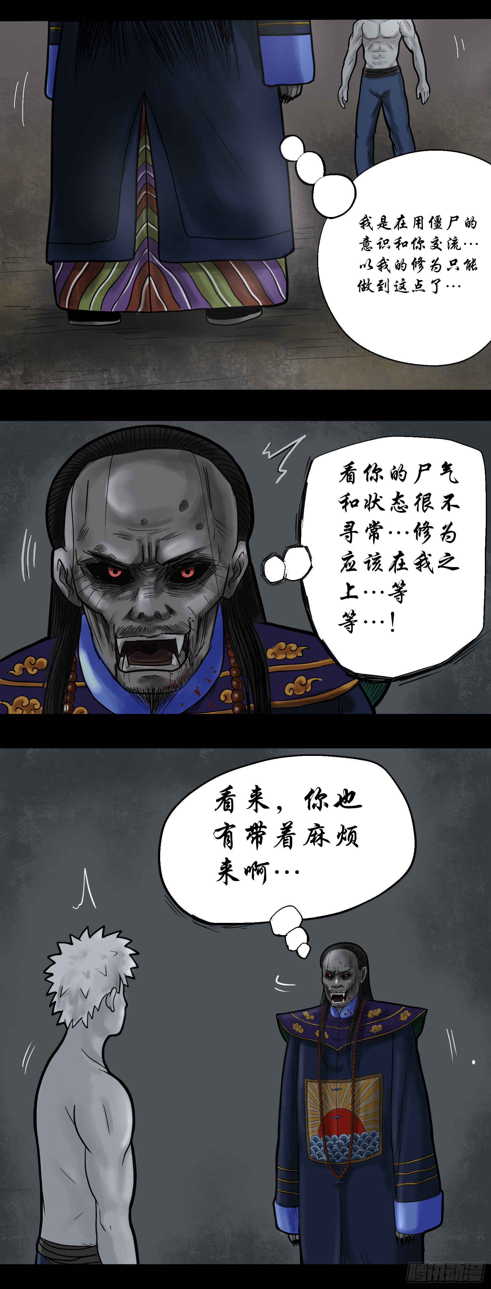 殭屍王日記 - 陰邪陣法 - 5