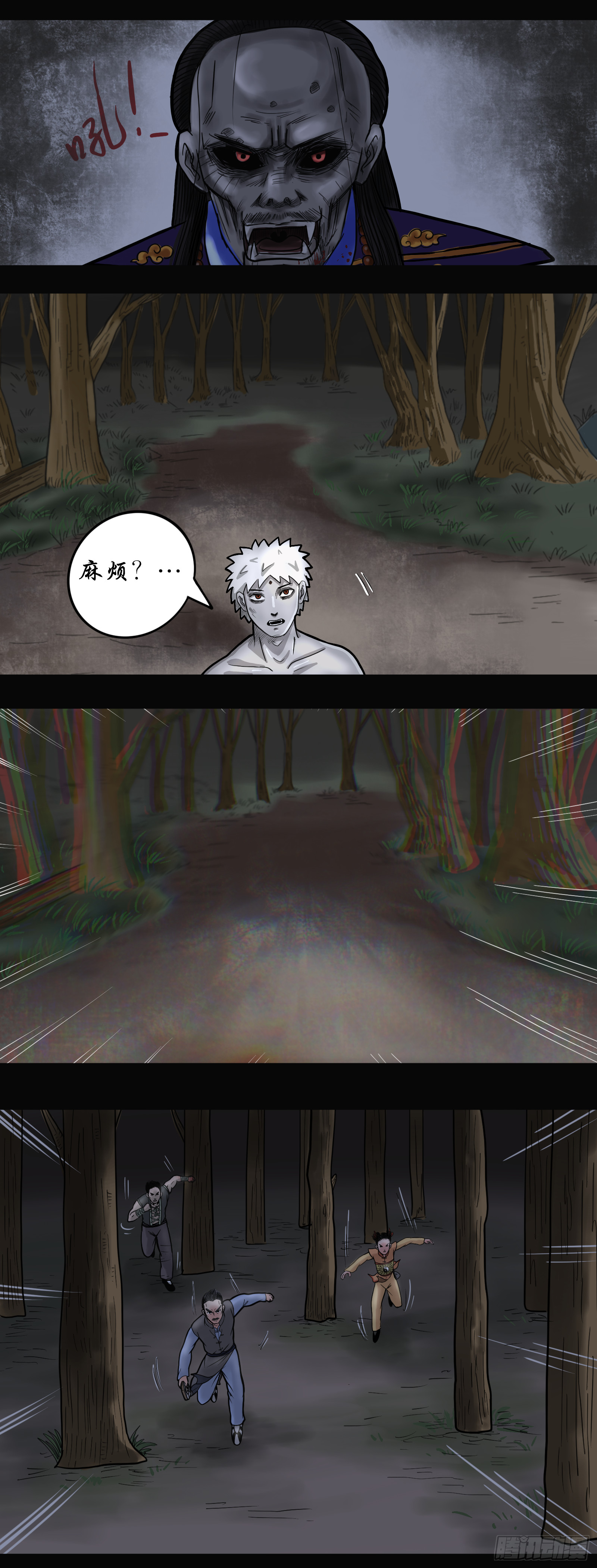 殭屍王日記 - 陰邪陣法 - 6